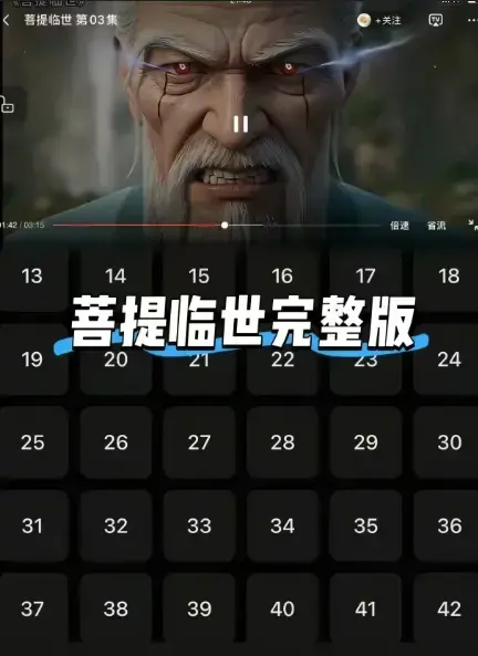 《菩提临世》免费1080P高清无广告观看-国漫巅峰菩提临世4K超清资源-全网同步更新全集免费在线看