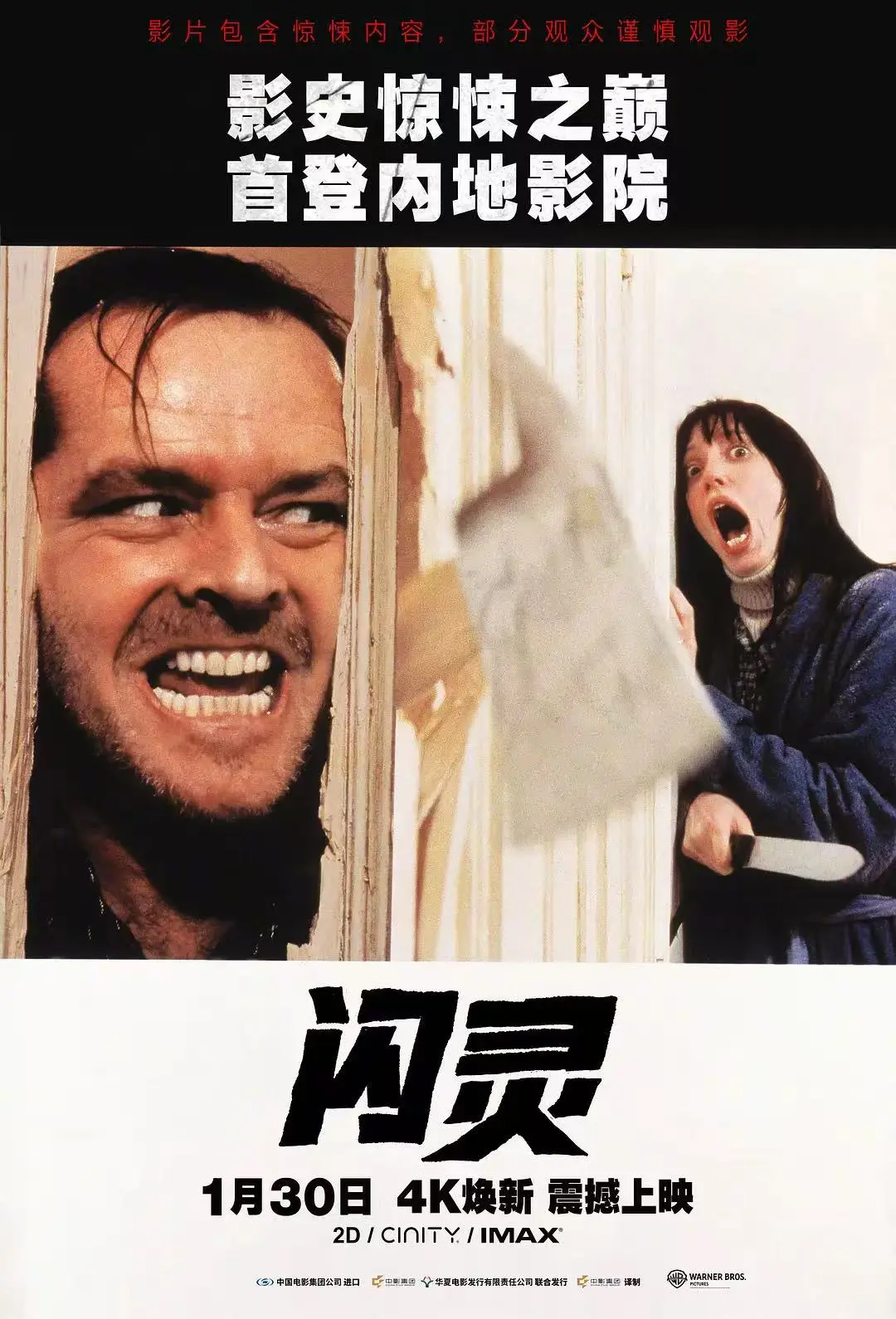 《闪灵》HD高清无删减全片在线观看 - 《闪灵》1080P网盘下载免费无广告-极速影视
