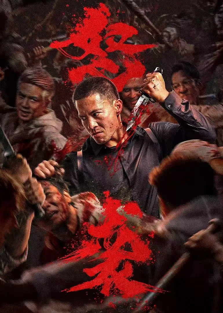《怒袭》2026中国大陆电影HD高清完整版在线观看怒袭无删减免费播放-云播放列表
