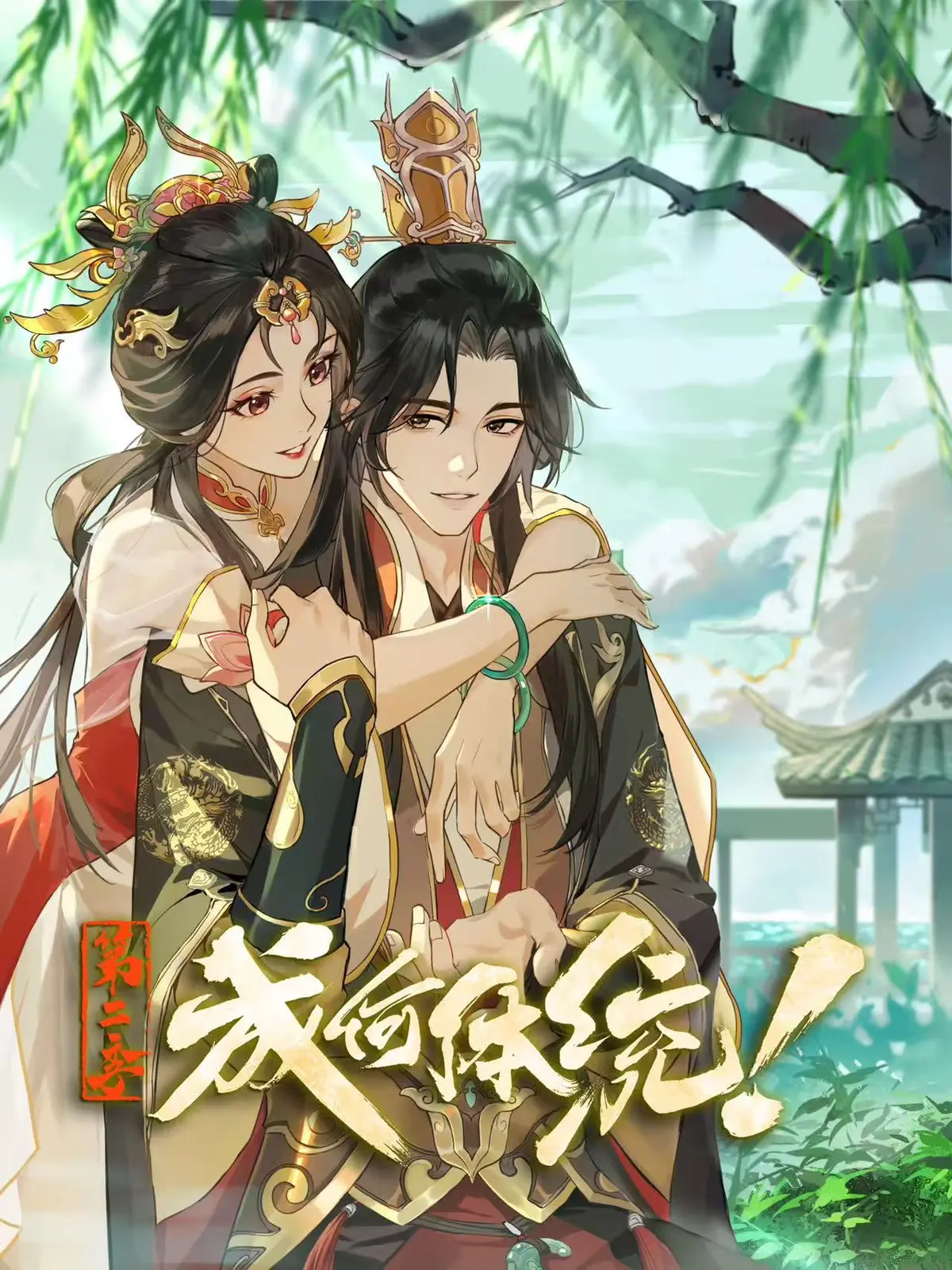 动漫续作来袭!《成何体统 第二季》高清完整版在线观看 - 动漫短剧《成何体统 第二季》高清免费无删减 - 《成何体统 第二季》网盘下载无广告