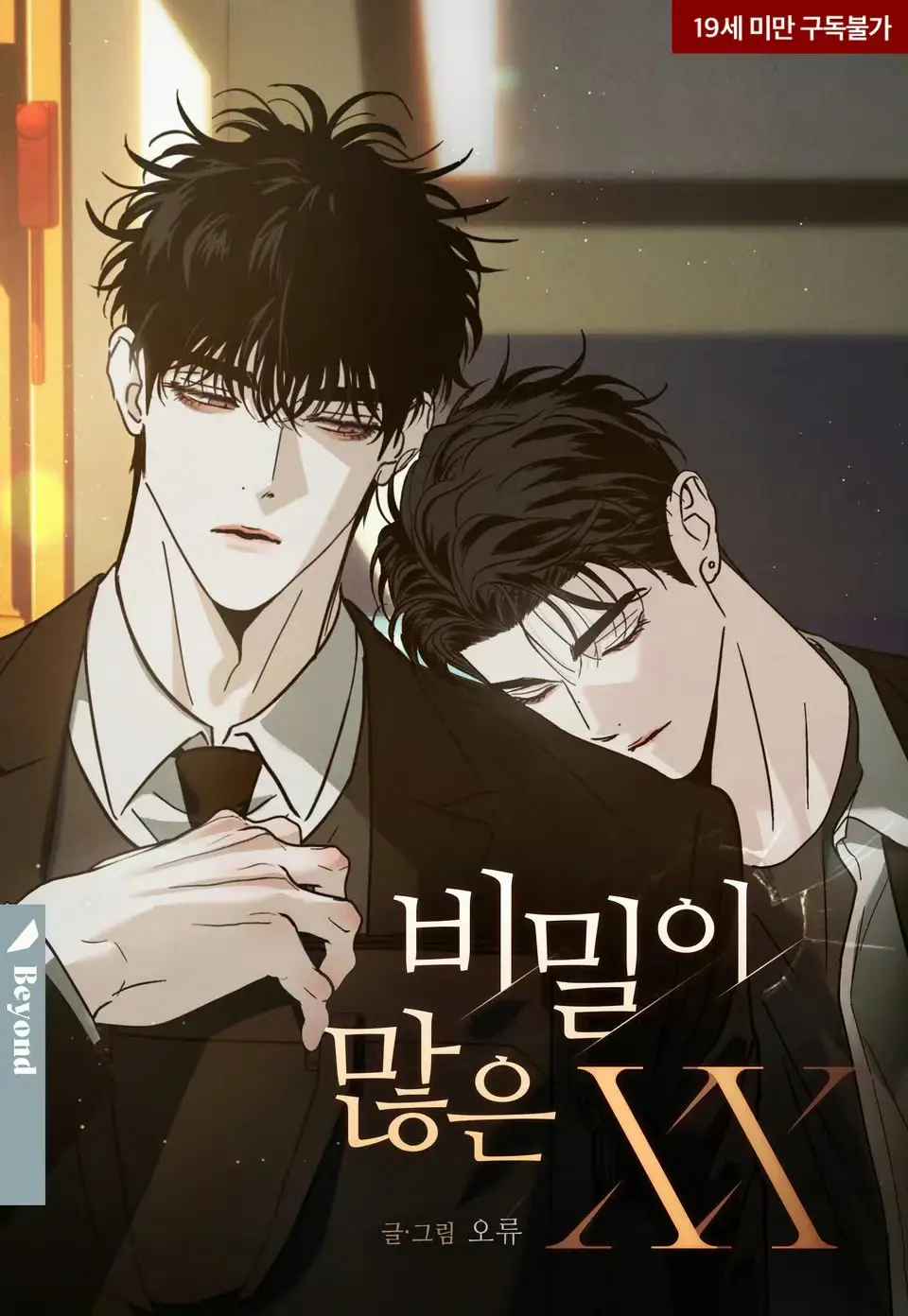 2026超火韩腐漫《秘密很多的XX》漫画免费阅读「下拉即看」-秘密很多的XX漫画原版未增删-获取秘密很多的XX最新章节-《秘密很多的XX》免费读