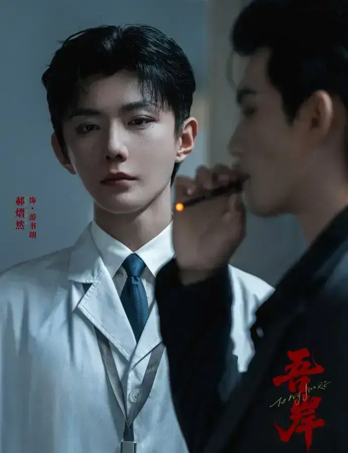 《吾岸》全16集无删减版免费观看-2025年度双男主剧高清资源-云旗郝熠然扣卫龙飙戏合集