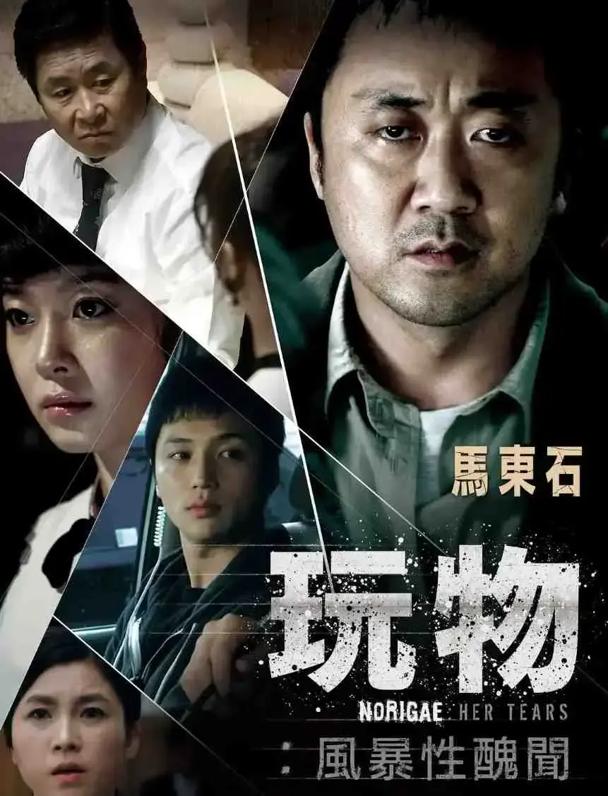 《玩物》未删减版1080P高清播放-韩国电影玩物无广告在线观看-中文字幕完整版资源免费-网盘迅雷双版本下载
