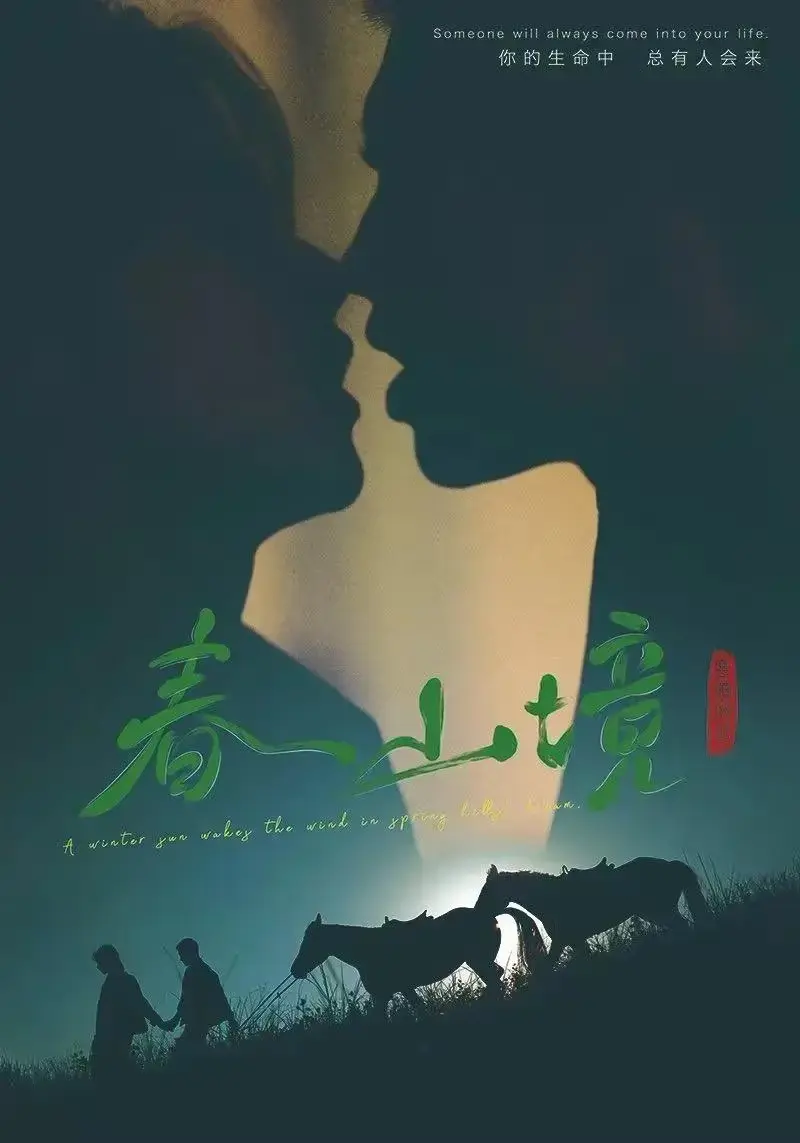 2026高分BL双男主短剧《春山境》HD高清免费看-《春山境》全片无广告在线播放-蜜桃影院