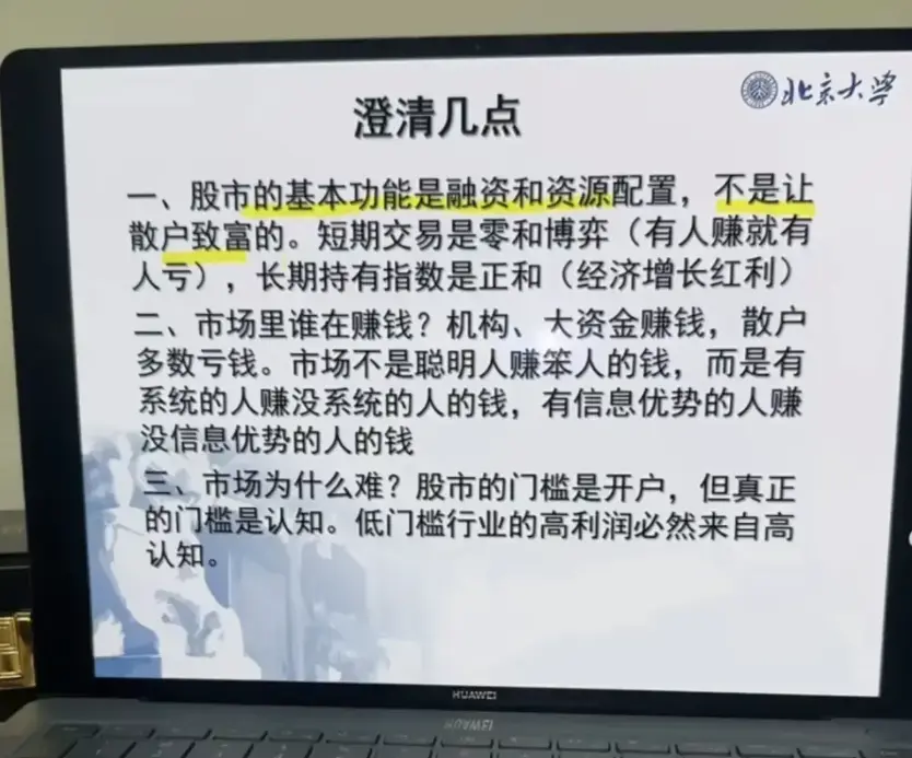 最新泄露！北大炒股精品课原版PPT全套曝光，含实战讲义与复盘笔记-北大炒股内部资料遭泄露！无码完整版PPT + 核心讲义免费下载-震惊！北大炒股课堂资料全公开，附赠独家笔记