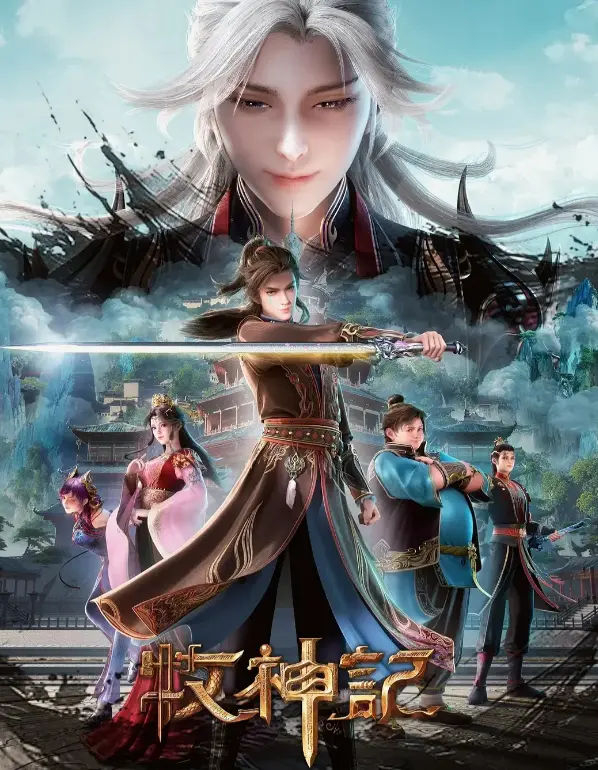 免费无广告在线观看《牧神记》高清全集-顶流国漫《牧神记》最新更新蓝光原盘超清播放-手机追剧流畅无卡顿