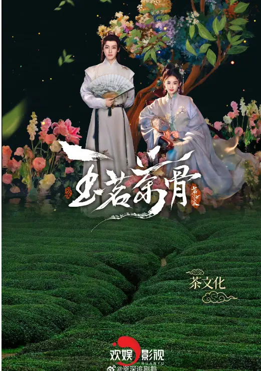 《玉茗茶骨》全季无删减在线观看-高清1080P大陆剧_免费观看玉茗茶骨全集_电视剧完整版资源-久播影院