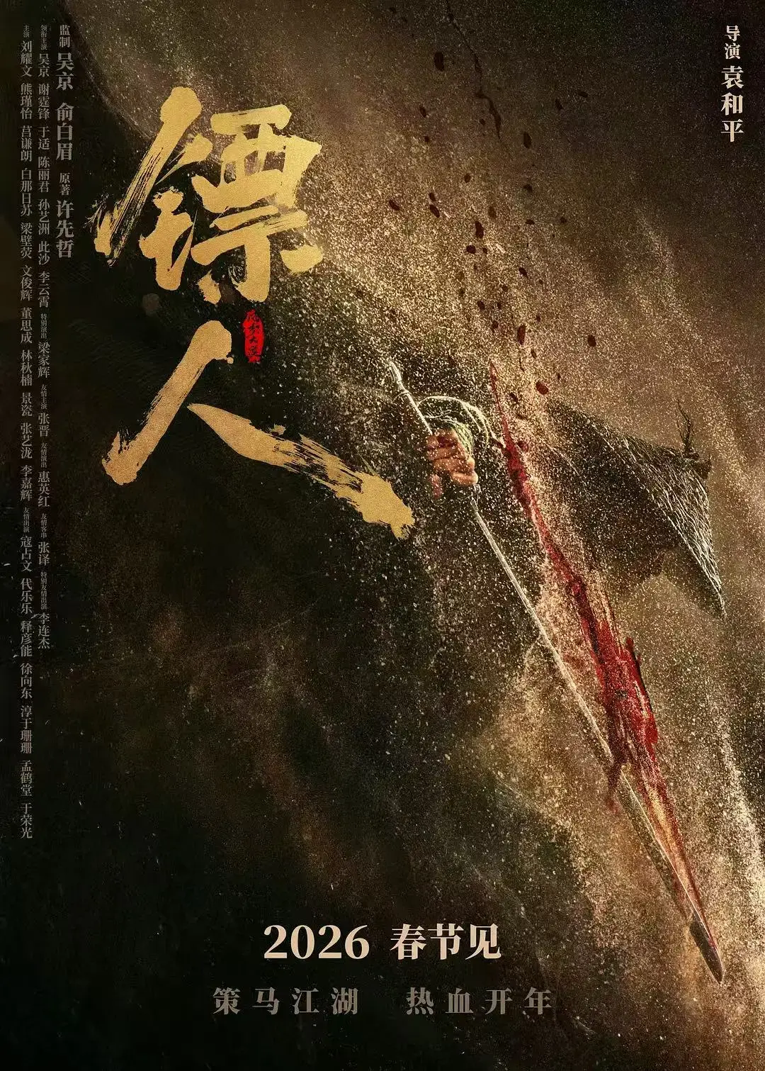 《镖人：风起大漠》吴京谢霆锋李连杰主演无删减4K高清在线观看-镖人：风起大漠袁和平执导武侠巨制腾讯爱奇艺正版-还原隋末大漠神秘美学