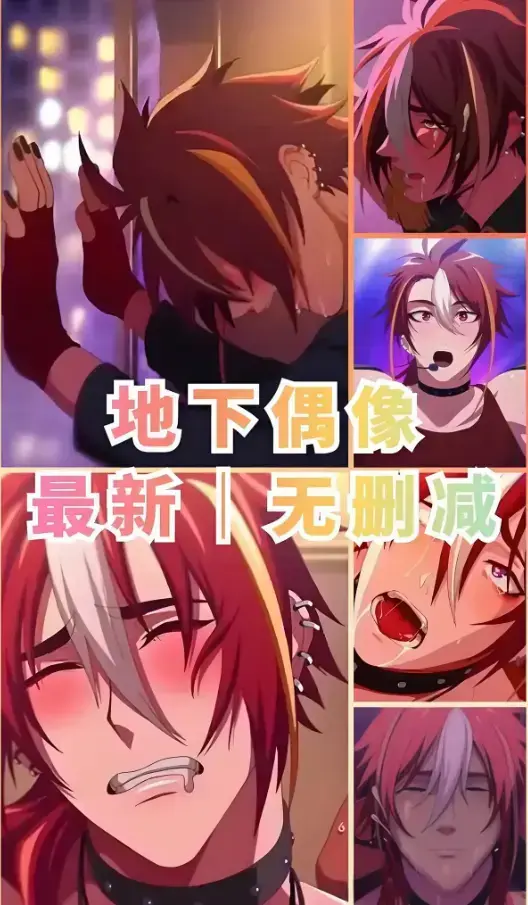 双男主《地下偶像 sana》全季无删减超清播放 - 地下偶像 sana 双男主日本动漫 夸克网盘免费观看
