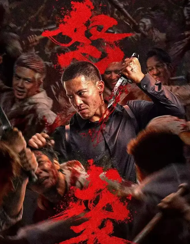 《怒袭》2026动作电影-怒袭1080P无删减在线看-免费HD中字-手机电脑多端支持