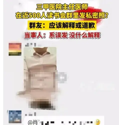 《湖南三甲医院主任医师私密视频流出事件》曝光！主任医师私密视频在大群流出，引发舆论风暴，速来免费了解详情！