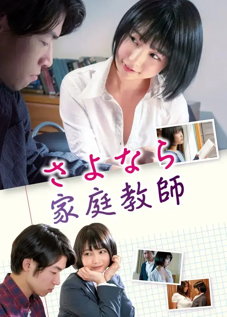 免费看温情剧情片《家庭教师》，年轻女教师温柔改变孩子人生_《家庭教师》HD中字完整版在线观看无广告-蜜桃影院