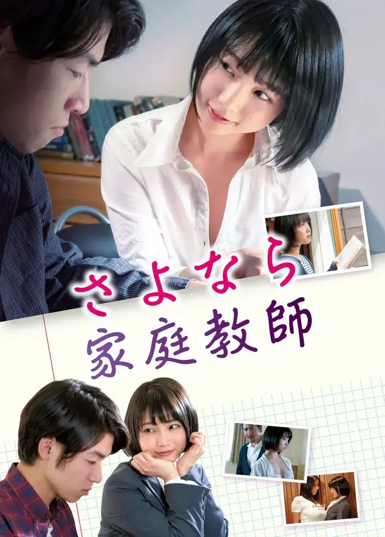 《家庭教师》蓝光无广告在线观看-《家庭教师》1080P超清未删减版-支持手机电脑端-《家庭教师》天才少女逆袭佳作