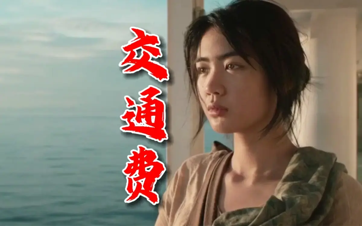 《交通费》菲律宾爱情电影1080P无删减完整版 - 交通费HD高清免费在线观看 - 菲律宾爱情影片《交通费》全片畅享
