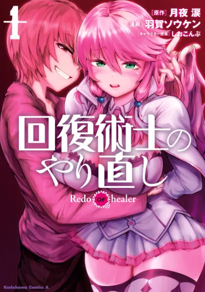 在线免费观看《回复术士的重启人生》-高清1080p未删减全季