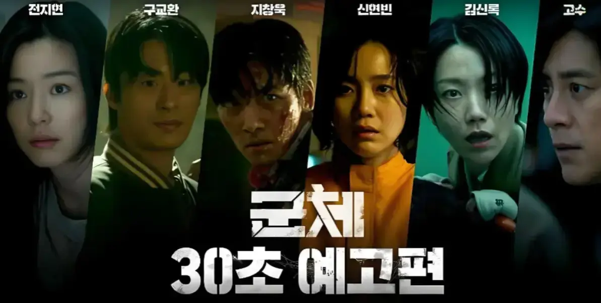 2026热门韩国恐怖片《群体》全集4K高清免费在线观看-全智贤/具教焕主演《群体》无广告流畅播放