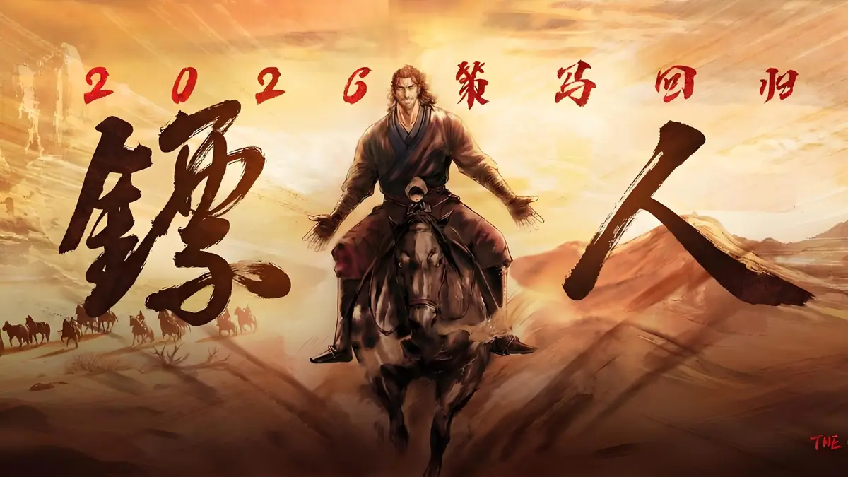 最新上线《镖人第二季》高清全集免费看_镖人第二季