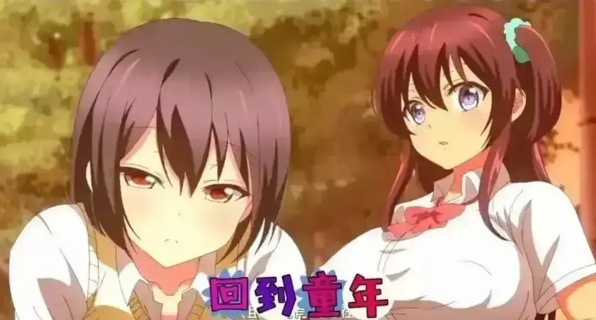樱花国漫《回到童年,再犯一次》全集高清完整版，流畅不卡顿在线观看 - 动漫 - 感受回到童年的动漫魅力