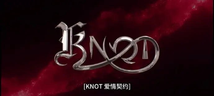 免费在线观看BL泰剧《KNOT》01集，享受超高清画质-高分《爱情契约》全片流畅不卡顿-双男主KNOT带你感受别样爱情